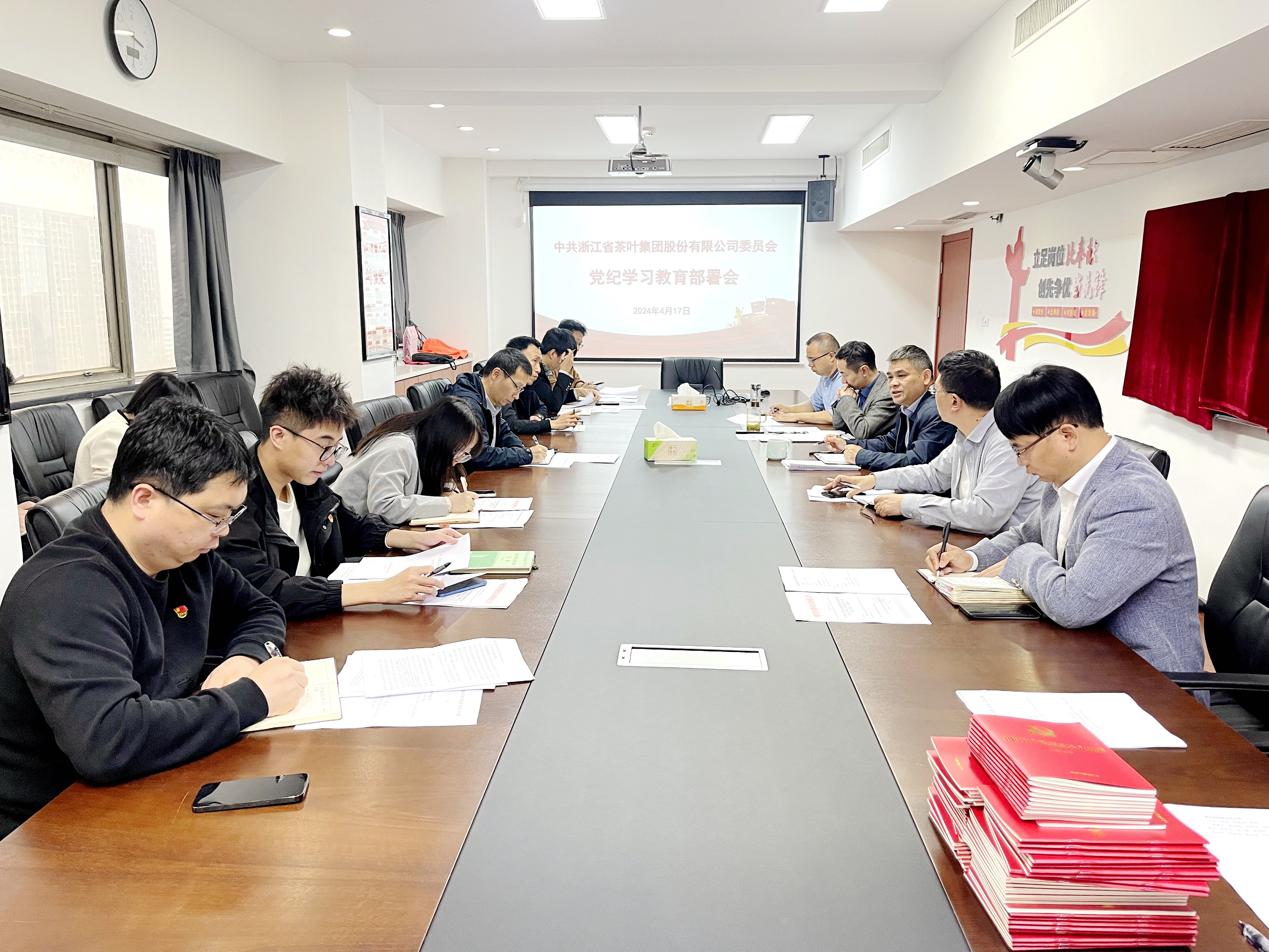 浙茶集团党委召开党纪学习教育专题部署会