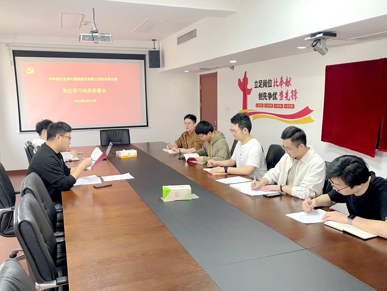 浙茶集团财务部党支部召开党纪学习教育部署会